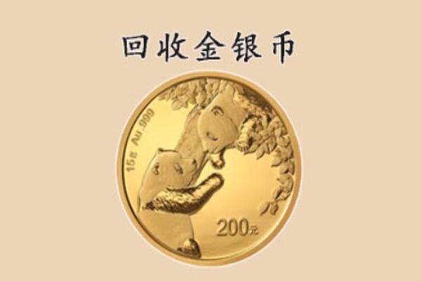 通山县回收金币